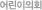 ȸ