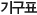 ⱸǥ