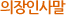 λ縻