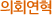 ȸ